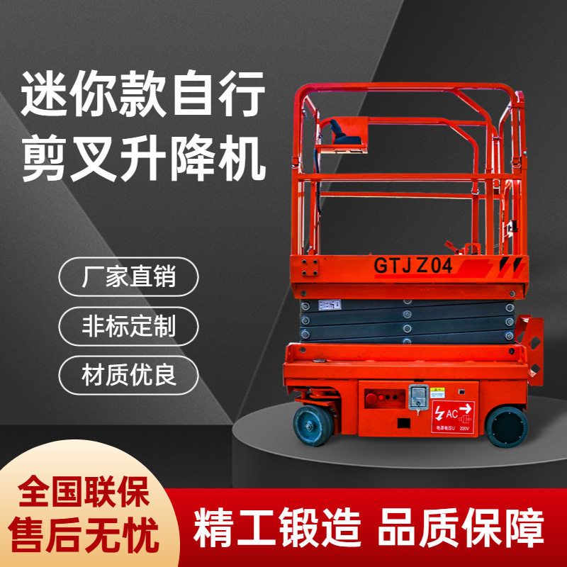 4米全自行剪叉移动高空升降车