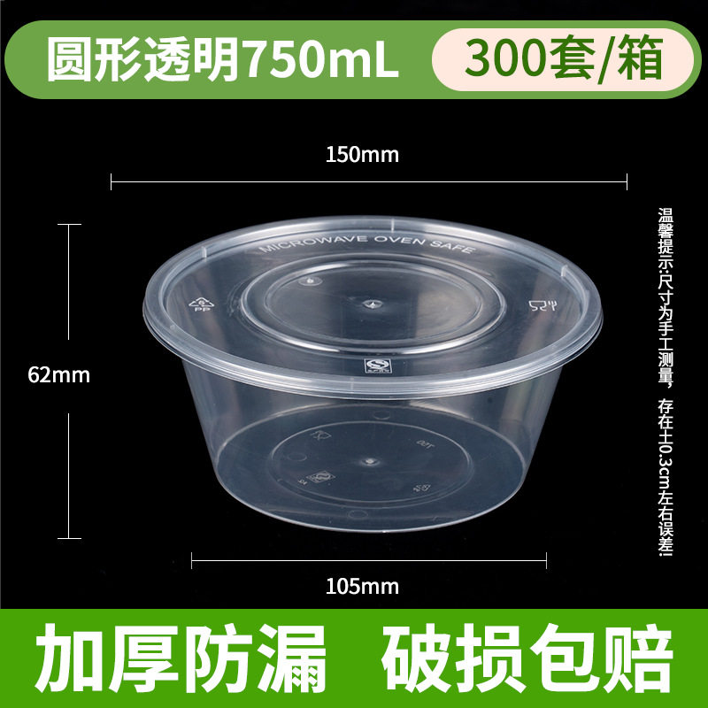 750ml双层圆形一次性外卖打包盒
