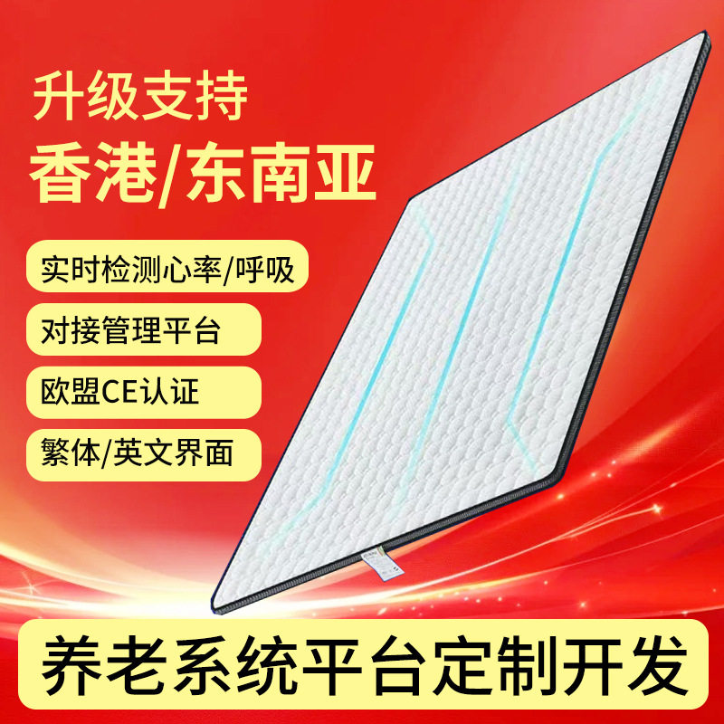 适老化智能家居床垫智能睡眠生命体征监测床垫非穿戴心率异常提示