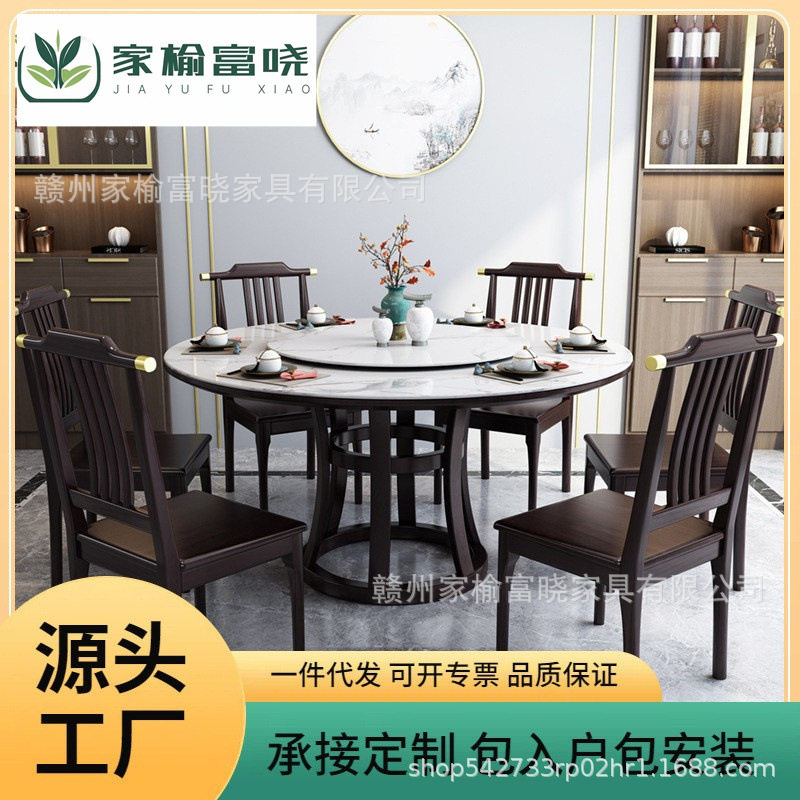 新中式实木岩板转盘圆餐桌椅组合