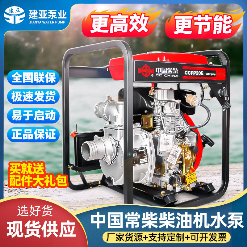 常柴股份高压大流量自吸抽水泵