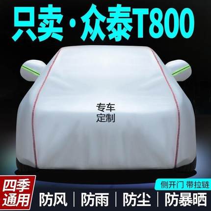 泰衣T8090厚0专用众防晒防雨隔热加车车罩suv汽车套遮阳罩外套7七