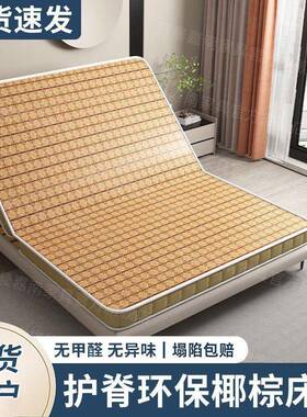 偏硬床季垫椰棕垫铺FPO底冬夏两用人儿童双面棕棕榈双老人夏床垫