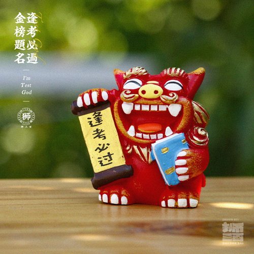 小号狮三百逢考必过树脂摆件