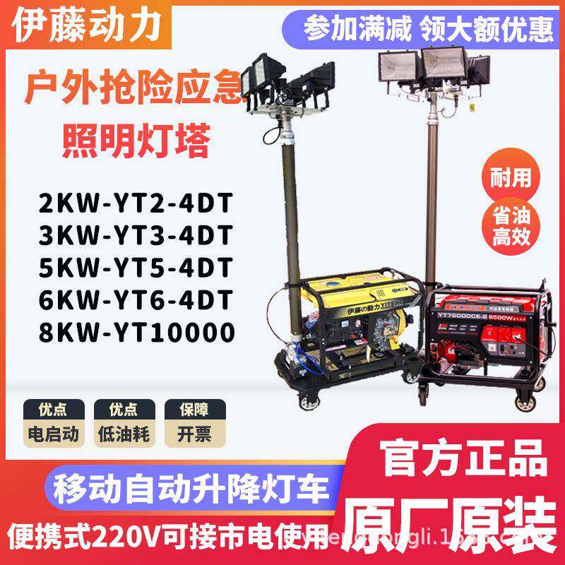 伊藤动力静音移超动式柴油2kw汽油照明灯塔发电机5K升W移动便携动