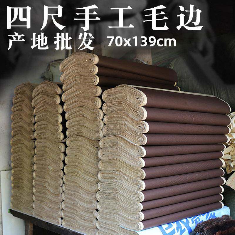 华济传工统手毛纸匠边人手743艺传承工艺加厚手毛边蝉翼工四尺书