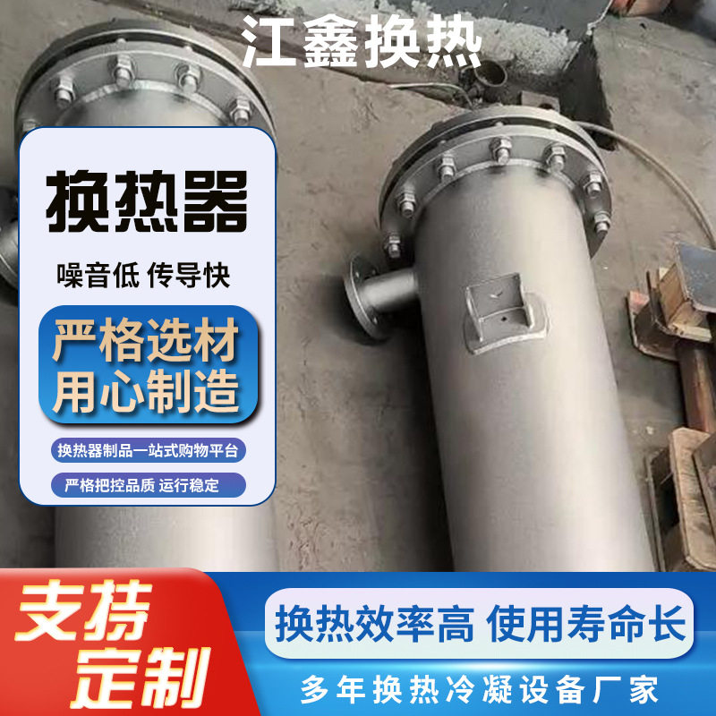 江鑫热销换热器耐负压螺旋缠绕管式换热器气水换热管壳式热交换器
