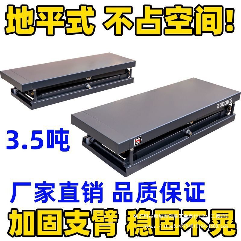 地藏3.5T剪式举升机汽修设备