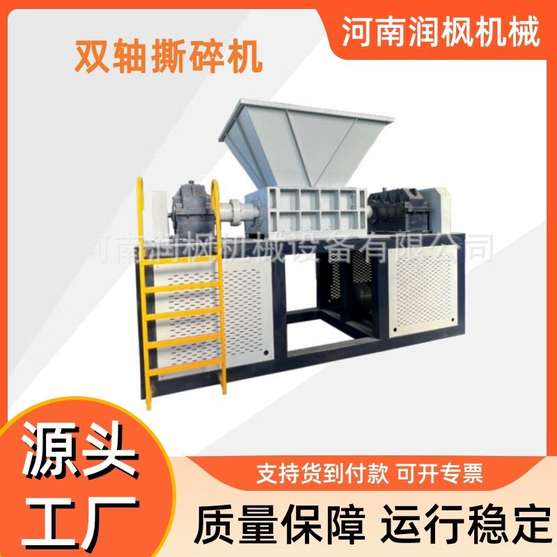 大型生活垃圾铝合金门窗撕碎机