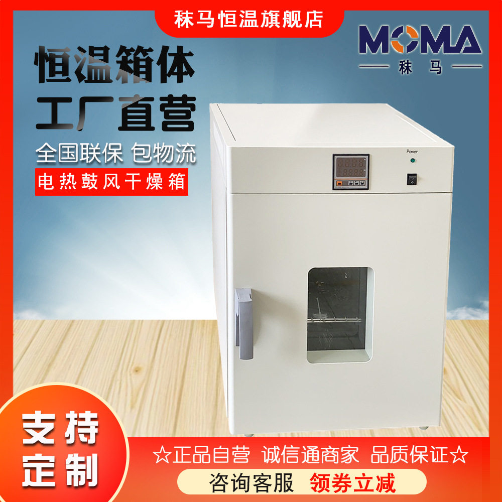 电热恒温鼓风干燥箱不锈钢内胆