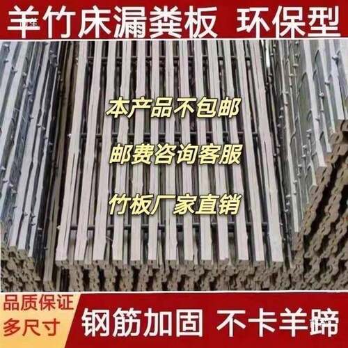 羊床床板羊圈竹子羊床竹竹排板竹笆子漏粪板床竹竹制羊竹板竹HNL