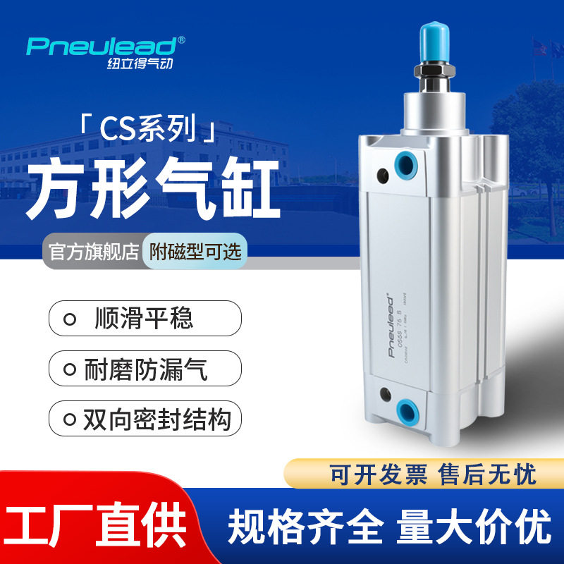 Pneulead纽立得CS方形气缸铝合金