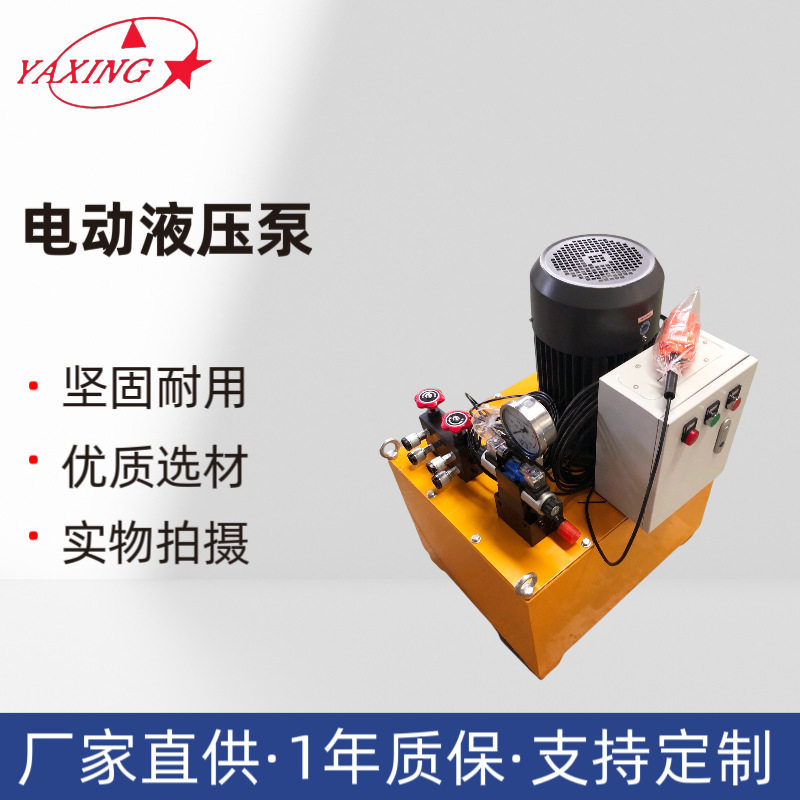 亚星双油路超高压电动液压泵站