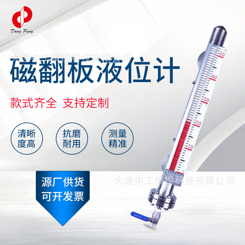 东朋UHZ磁翻板液位计远传侧装