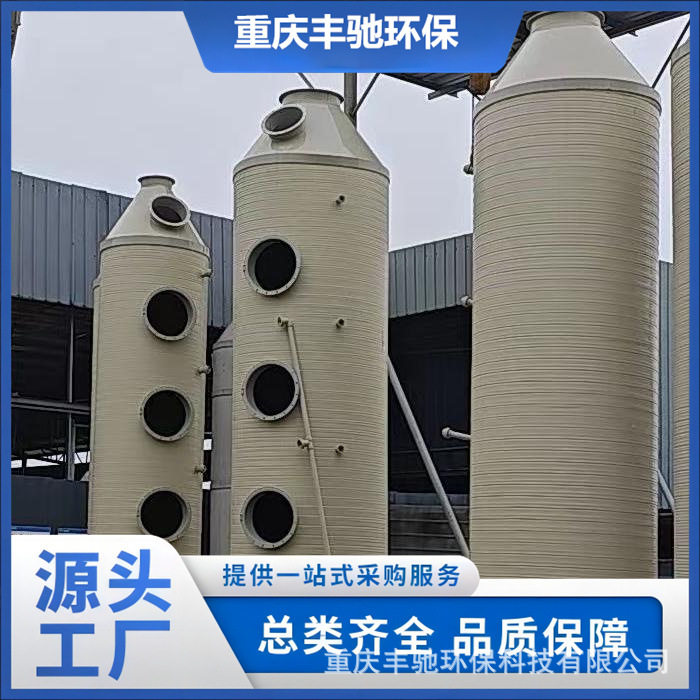 丰驰PP/PPH净化塔废气吸收