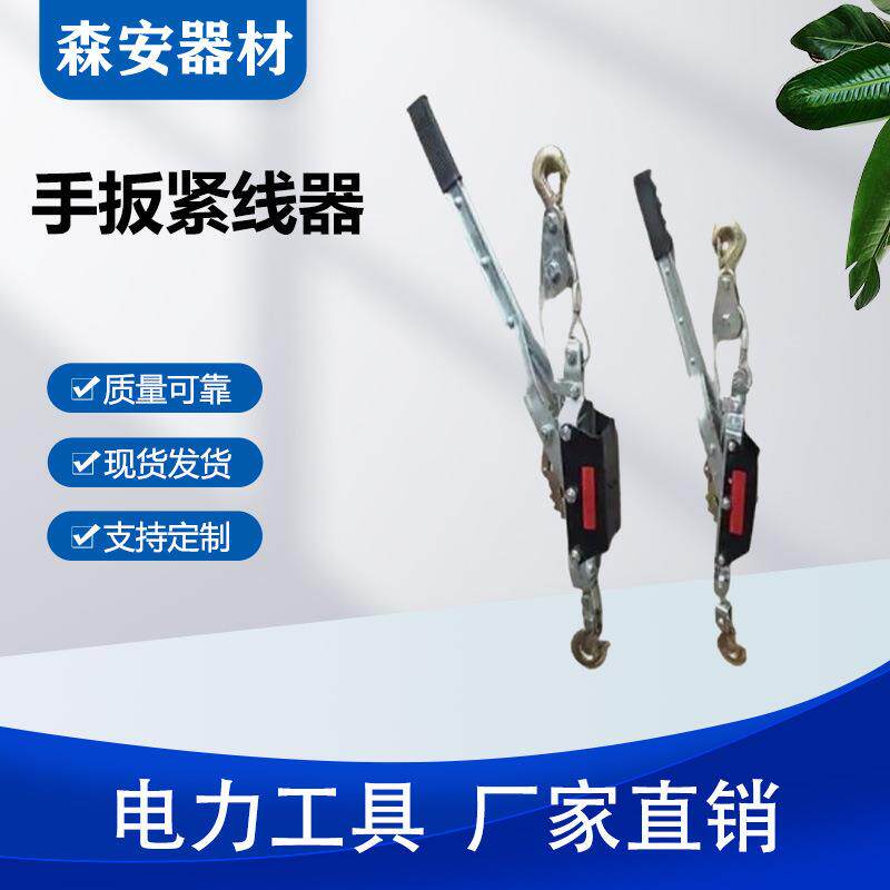 链条手扳线器钢丝手扳葫拉芦棘GRP式轮紧式钢丝绳紧器虎头紧绳器