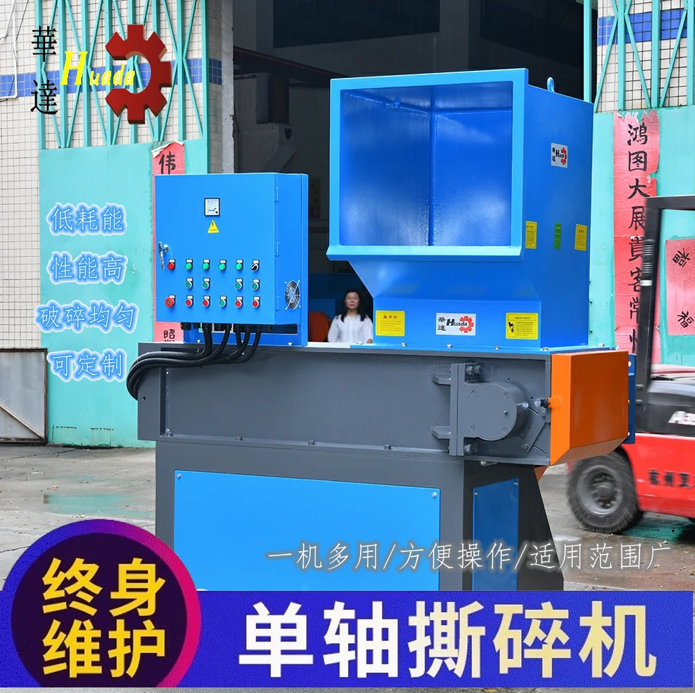 新型旧家电家具撕碎机包装袋编织袋单轴粉碎机建筑模板破碎机