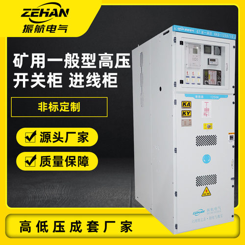 矿用一般型高压开关柜进线柜中置柜井下配电柜金属矿山配电设备