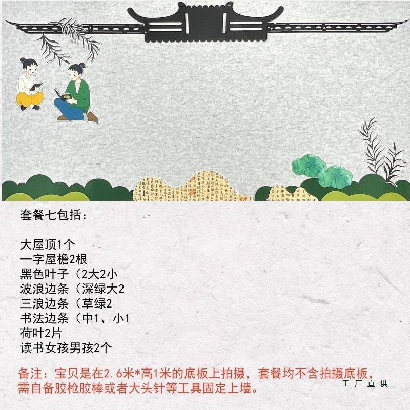 新中式国风屋檐荷花荷叶竹子主题墙贴毛毡材料装饰小学教室黑板报
