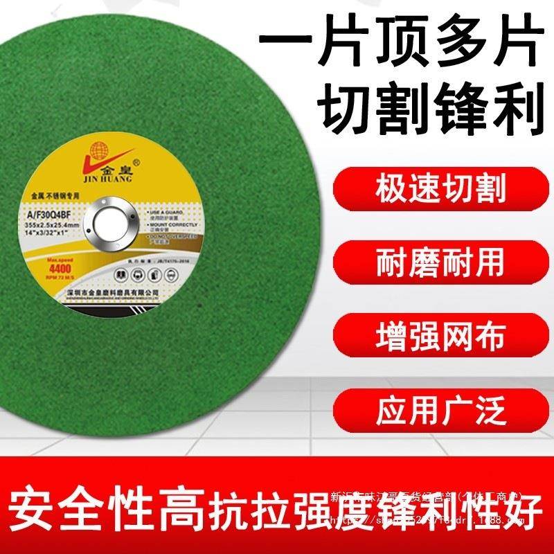 金皇角磨机350mm金属不锈钢切割片大全400金属手砂轮片砂轮磨光片