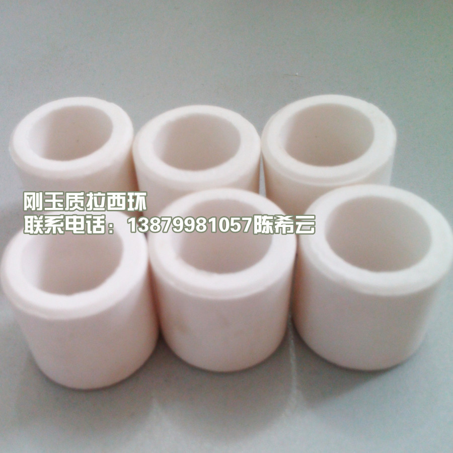 厂家供应刚玉拉西环填料25mm
