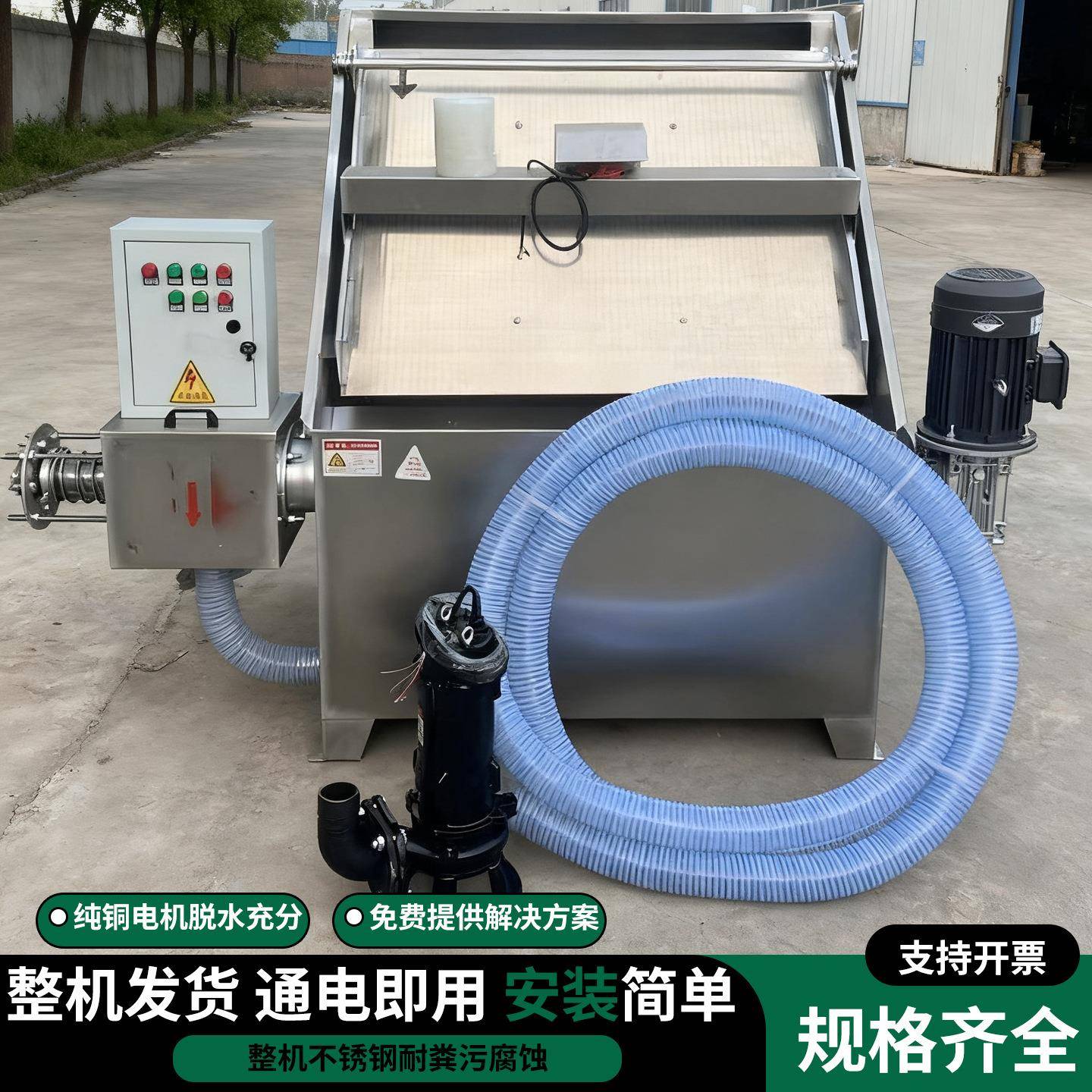 畜牧养殖水泡粪干湿分离机猪粪固液分离机不锈钢斜筛粪便脱水机