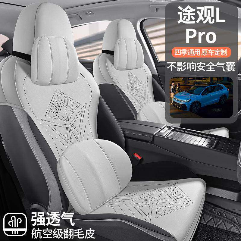 大众途观Lpro专用汽车座套翻毛皮车内饰改装四季通用坐垫打孔新款