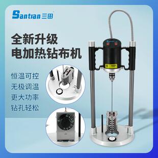 三田Santian钻布机服装点位机裁床打孔机裁剪定位打眼加热水平仪