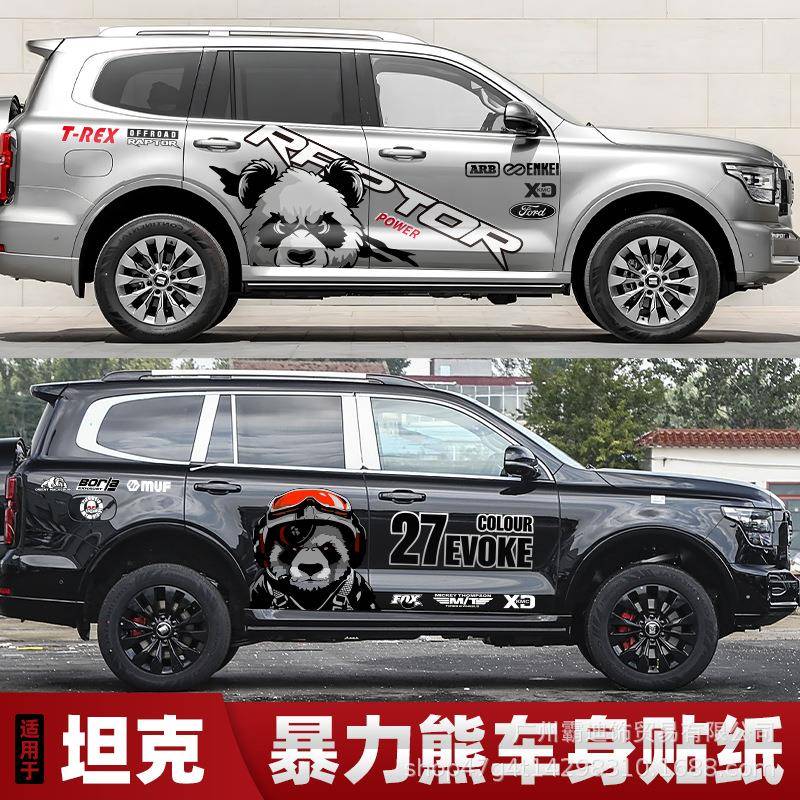 哈弗猛龙H9大狗H6车身拉花S5战斗熊车门改装装饰贴纸牧马人4XE