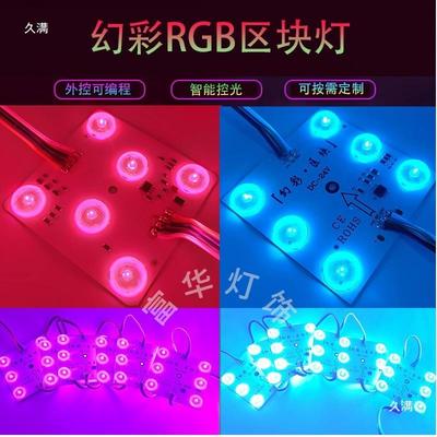 漫反射区块灯视力招牌幻彩RGBW软膜天花广告12V七彩漫反射