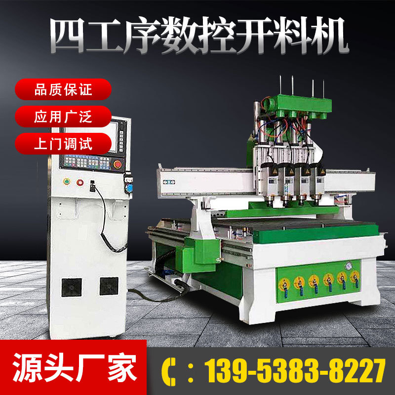 木工机械全自动数控开料机板式家具四工序开料机木工雕刻机下料机