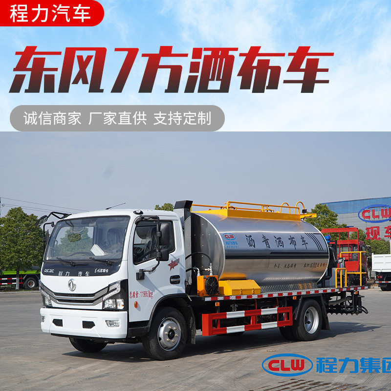 东风7方沥青洒布车路面施工