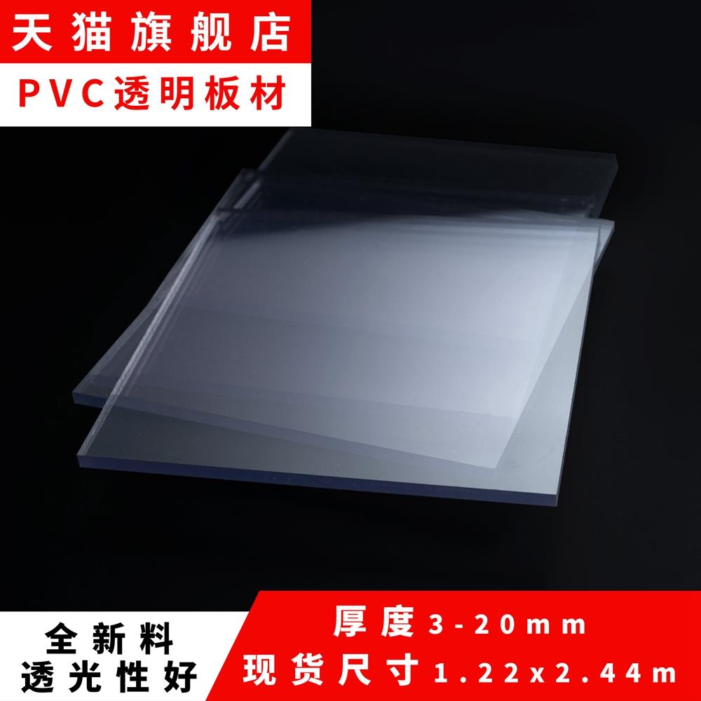 PVC透明塑料板聚录乙烯阻燃防火硬板鱼缸水箱绝缘密封防腐防尘板