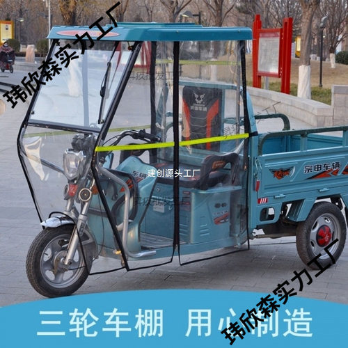 2025网红新款电动三轮车车棚前车头前棚挡雨防冻保暖加厚支架雨棚