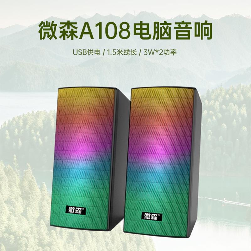 微森A108电脑音响迷你桌面音箱小钢炮笔记本有线网课小音箱扩音器