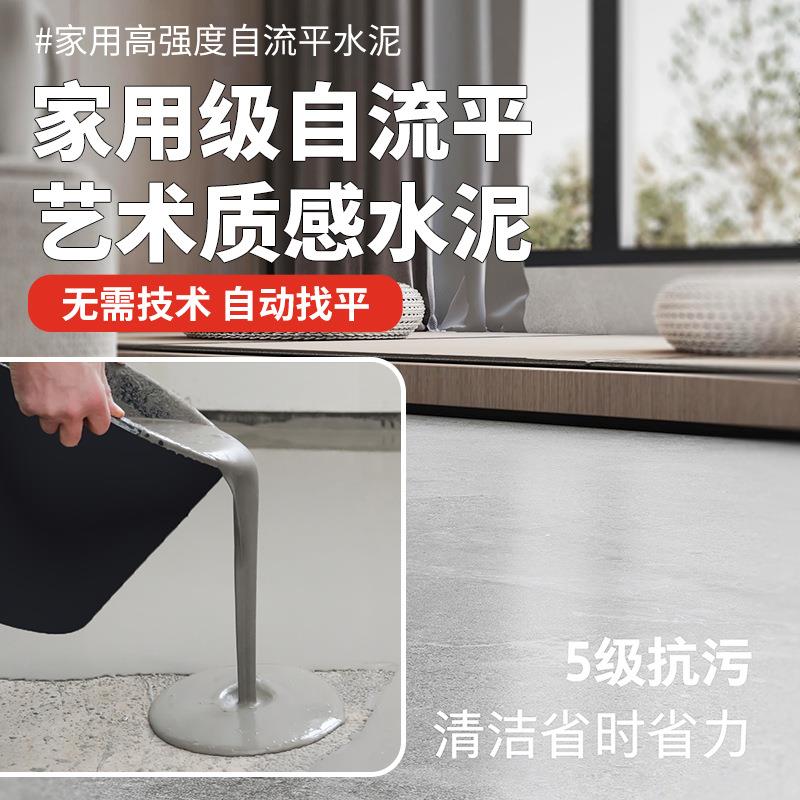 自流平水泥家用地面高强度修补找平楼顶防水砂浆室内耐磨地坪漆