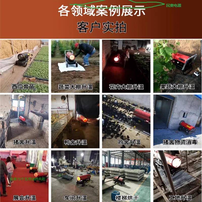 民奥工地用燃油暖风机大功率70kw移动柴油热风炉小鸡小鸭升温机