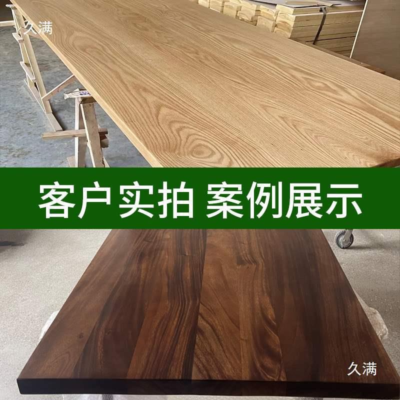 实木桌板橡木板黑胡桃木料榉木板桌面板电脑桌板窗台面吧台板