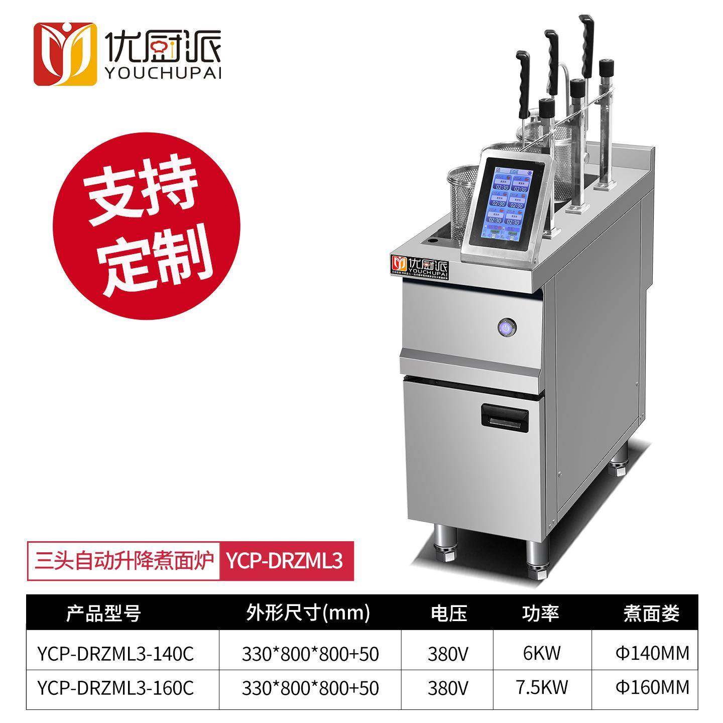 电热自动升降煮面炉商用定时煮面机大功率意面意粉炉饺子面馆餐厅,厨房电器,其他商用厨电,淘宝优惠券,粉丝福利购,淘宝优惠卷