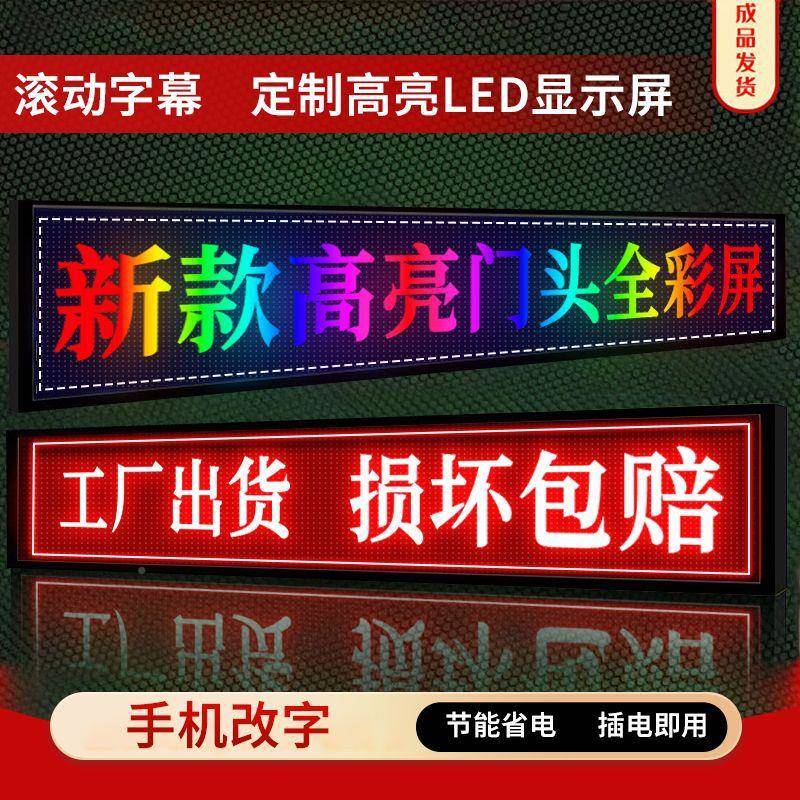 led牌广告动显示屏滚动字幕屏流走字门头广告电子屏168防屏雨全彩