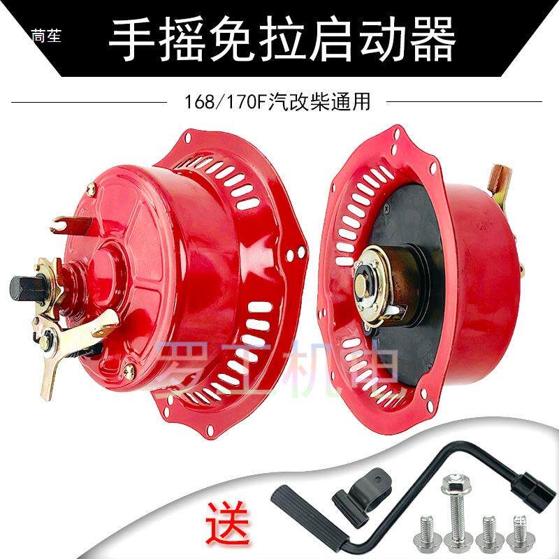 汽油发电机配件大全微耕机水泵抽水机手拉改手摇免拉一键启动器