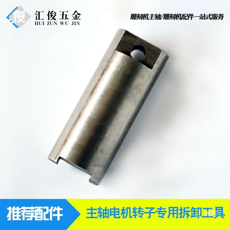 前程昌盛杰斯特维修雕刻机主轴电机拆卸电主轴工具转子拆卸