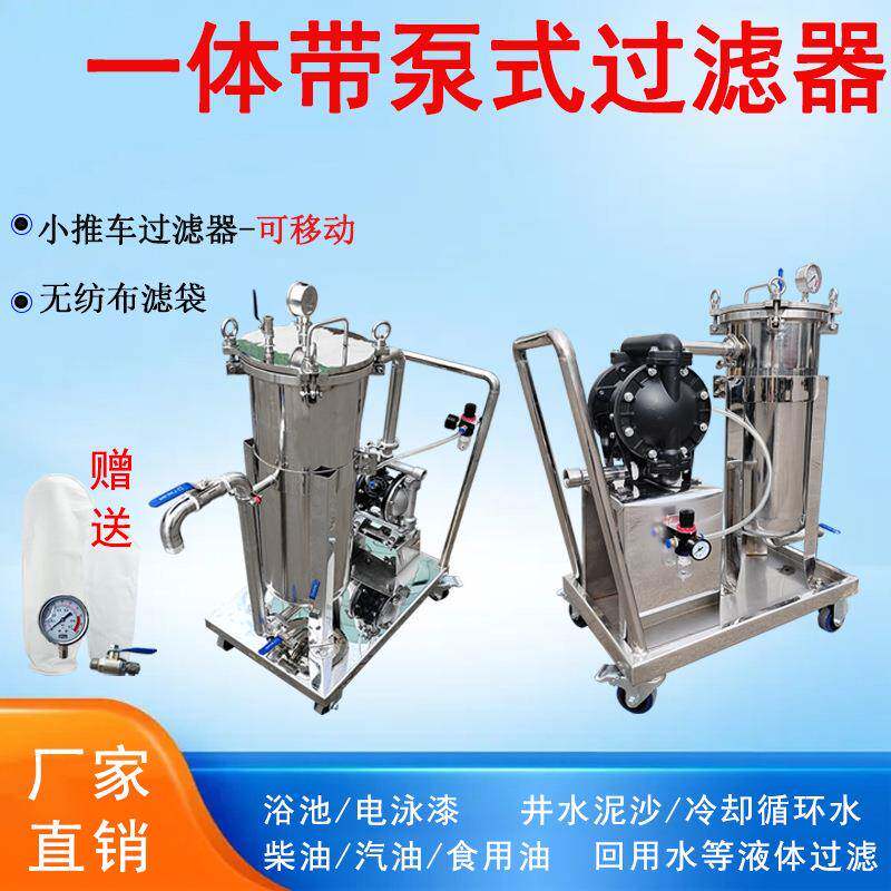 式移动过LFK滤器小泵推过滤器隔膜泵自吸齿轮泵离心车泵布袋式过