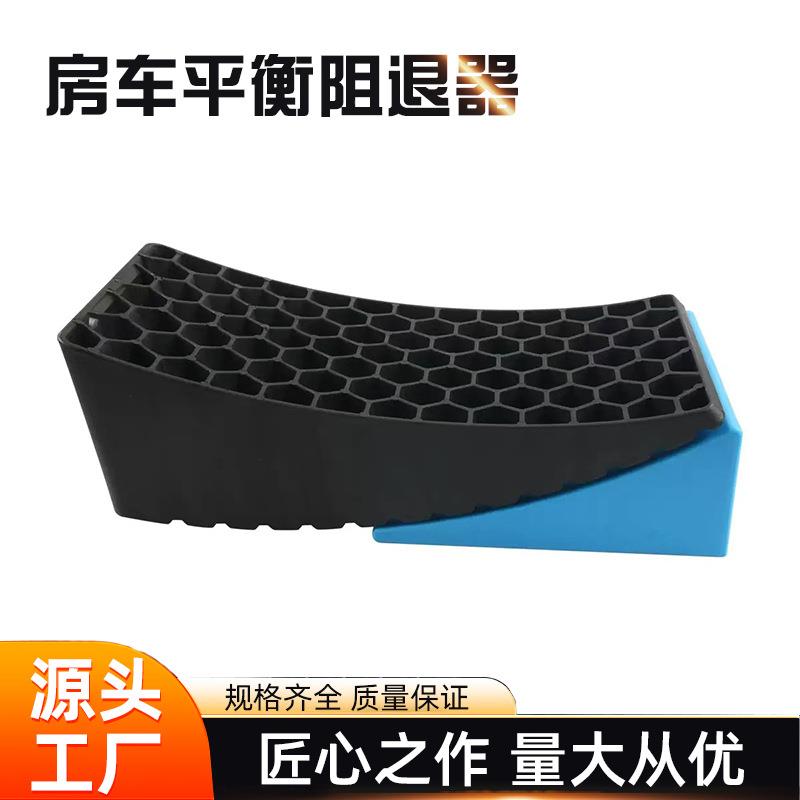 房车平衡器露营车房车调平止退器轮胎调平垫块下水道软管支架