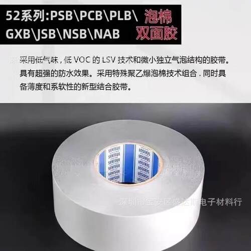SEKISUI积水5215NAB黑色防水泡棉双面胶带双面背胶耐温高粘模切