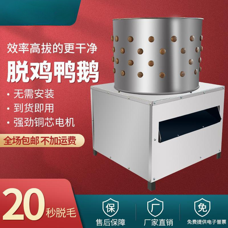 家禽脱毛机脱鸡毛自动鸡鸭鹅小型商用家用宰鸡不锈钢褪去打拔毛机