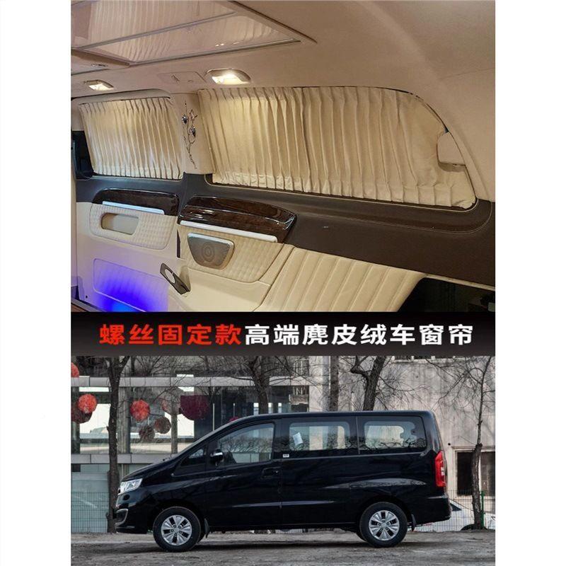 江瑞风M3豪华皮绒汽车窗帘25100800专用遮阳帘丝双轨私密遮麂光淮