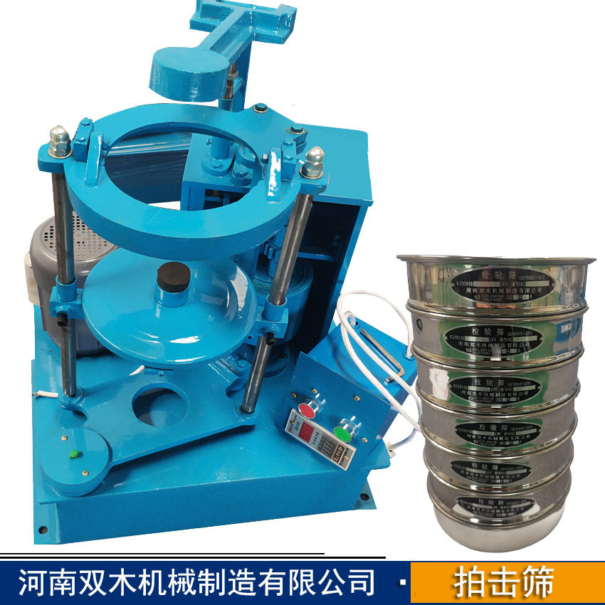 拍击筛 拍击式实验筛 200型物料粒径分析筛 拍击式振筛机 分样筛