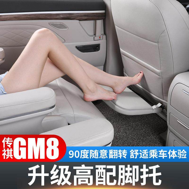 gm8脚托腿托拖广汽传祺传奇商务车改装饰座椅脚踏板gl8专用配件