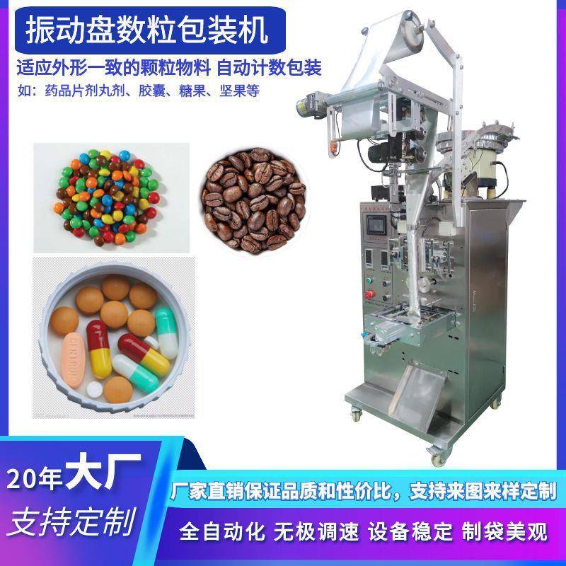 袋装樟脑丸片包装机全自动樟脑球包装机除湿剂颗粒多功能包装机
